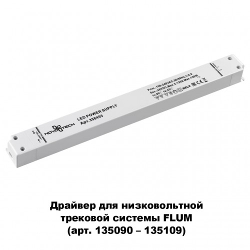 Драйвер Novotech  358453