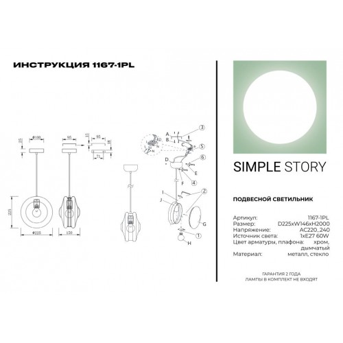 Подвесной светильник Simple Story 1167-1PL