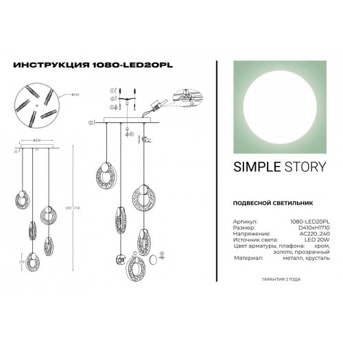 Подвесной светильник Simple Story 1080-LED20PL