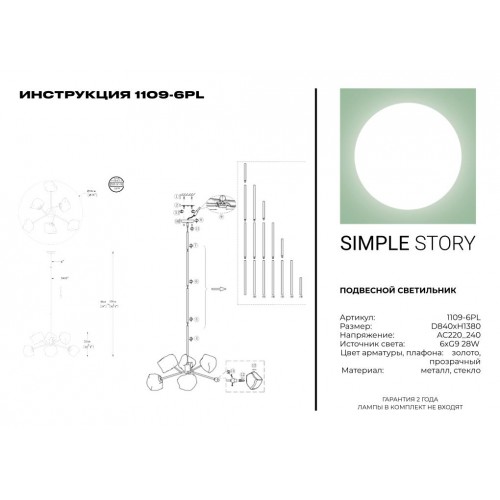 Подвесной светильник Simple Story 1109-6PL