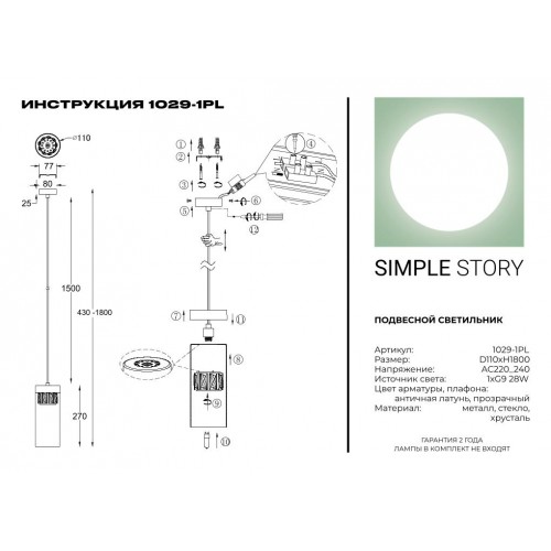 Подвесной светильник Simple Story 1029-1PL