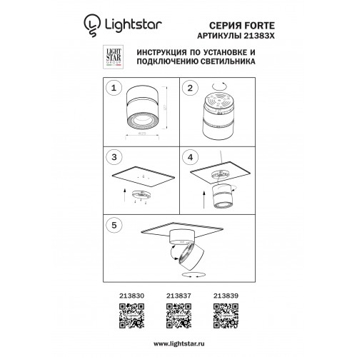 Светильник накладной Forte Muro 26W 213830