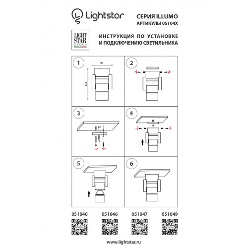 Светильник Illumo L1 051047