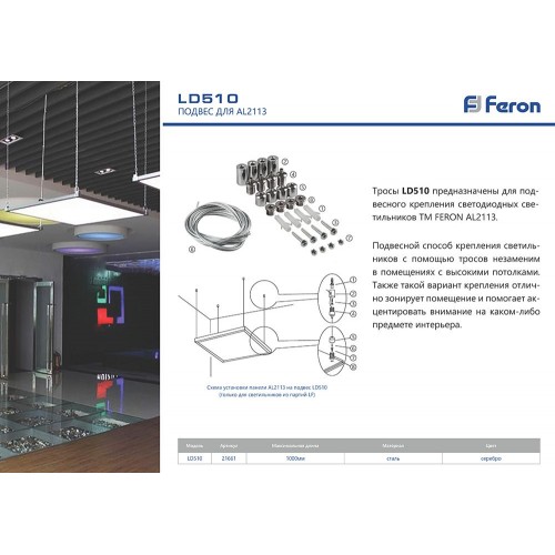 Подвес (соединитель для AL2113) Feron 21661