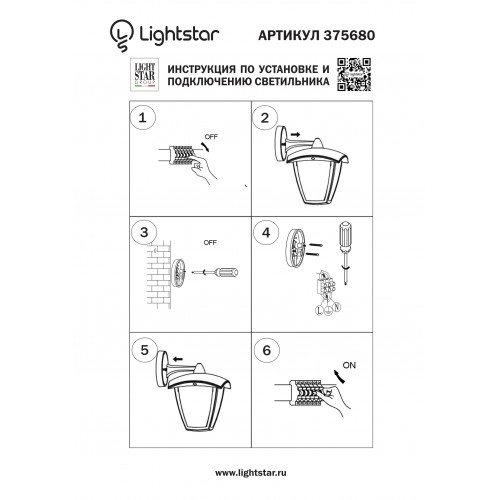 Светильник светодиодный уличный настенный Lampione 375680