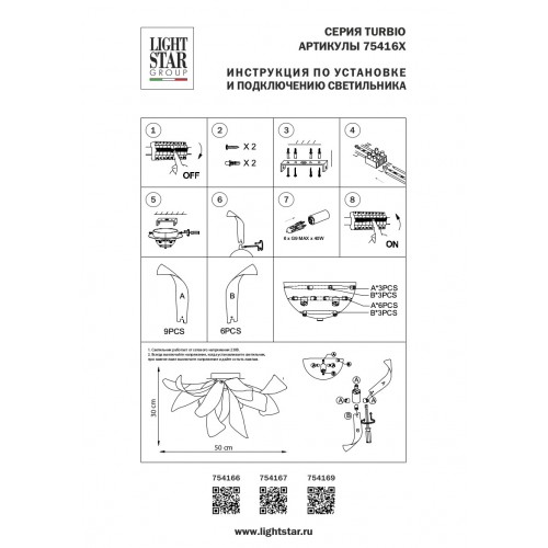 Люстра потолочная Turbio 754169