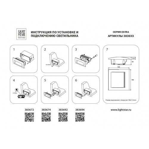 Уличный светильник Estra 5W 383694