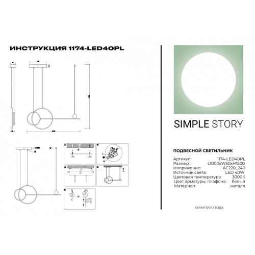 Подвесной светильник Simple Story 1174-LED40PL