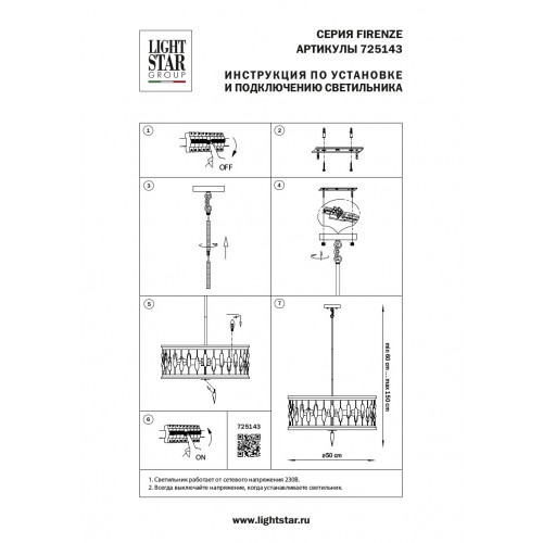 Люстра потолочная Lightstar Firenze 725143