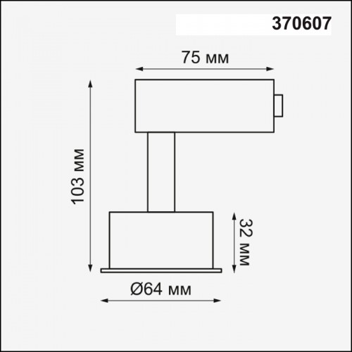 Корпус трековый Novotech UNIT 370607