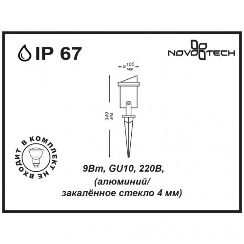 Уличный мини-прожектор NovoTech Landscape 369954