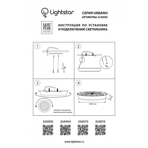 Светильник накладной Lightstar Urbano 20W 216902