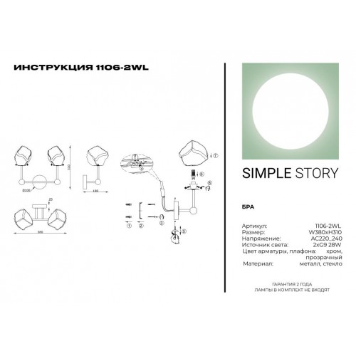 Бра Simple Story 1106-2WL