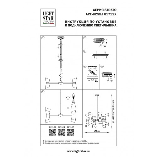 Люстра Lightstar Strato 817124