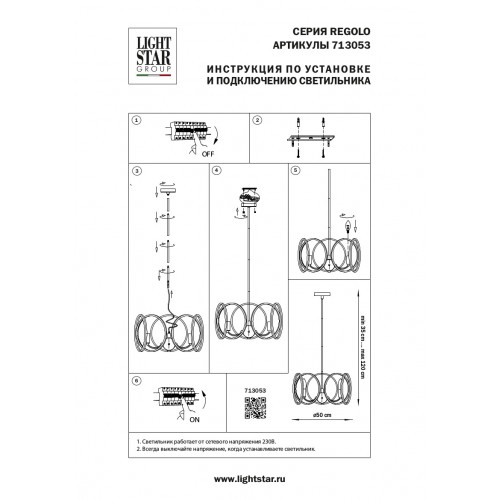 Люстра потолочная Lightstar Regolo 713053