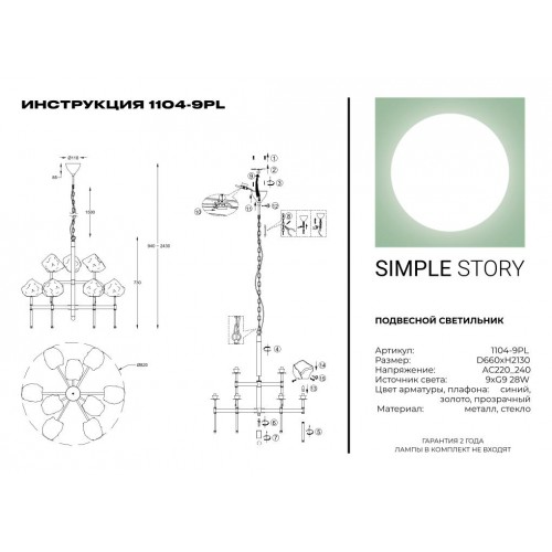 Подвесной светильник Simple Story 1104-9PL