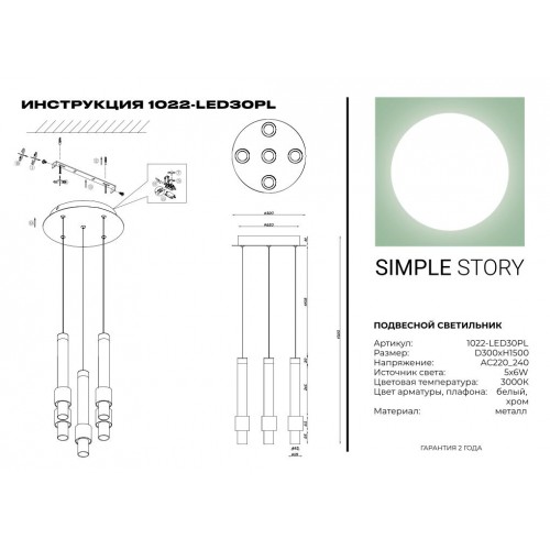 Подвесной светильник Simple Story 1022-LED30PL