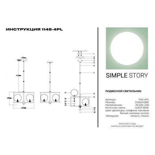 Подвесной светильник Simple Story 1145-4PL