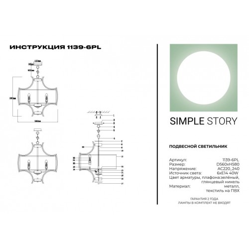 Подвесной светильник Simple Story 1139-6PL