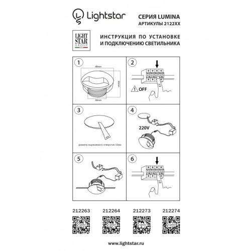 Светильник точечный встраиваемый Lumina 3W 212274