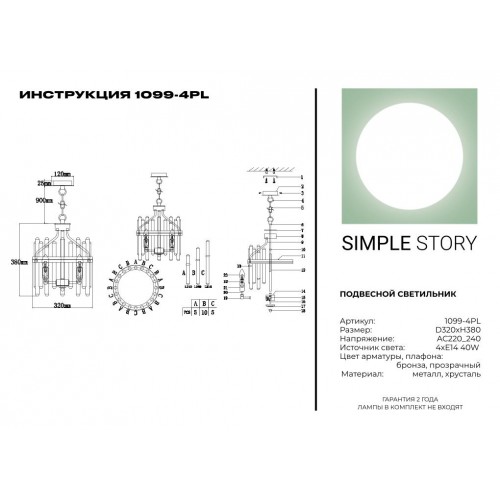 Подвесной светильник Simple Story 1099-4PL