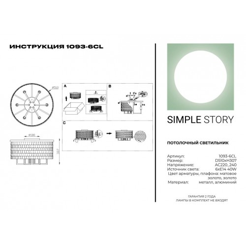 Потолочный светильник Simple Story 1093-6CL