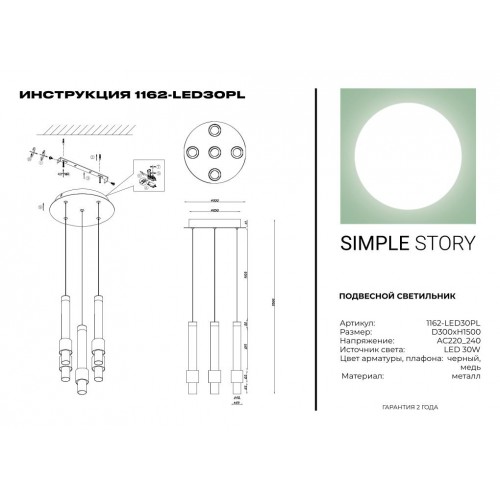 Подвесной светильник Simple Story 1162-LED30PL