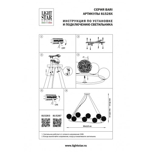 Люстра подвесная Lightstar Bari 815287