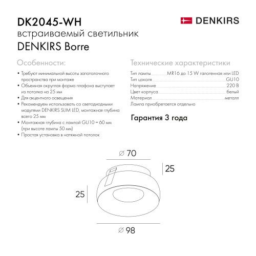 Встраиваемый светильник Denkirs DK2045-WH