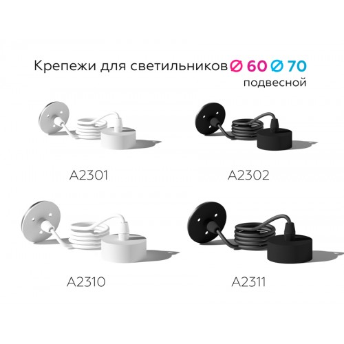 Крепеж подвесной Ambrella DIY Spot A2302