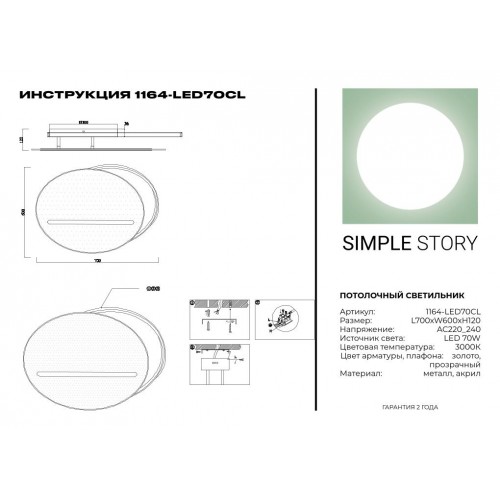 Потолочный светильник Simple Story 1164-LED70CL