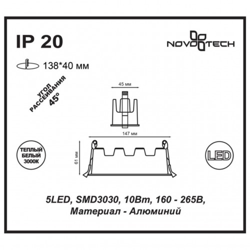 Встраиваемый светильник NovoTech Antey 2W 357621