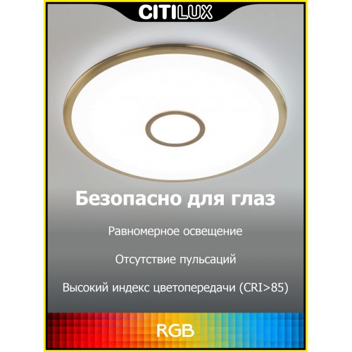 Умная люстра Citilux CL703A43G