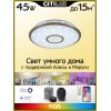 Умная люстра Citilux CL703A43G