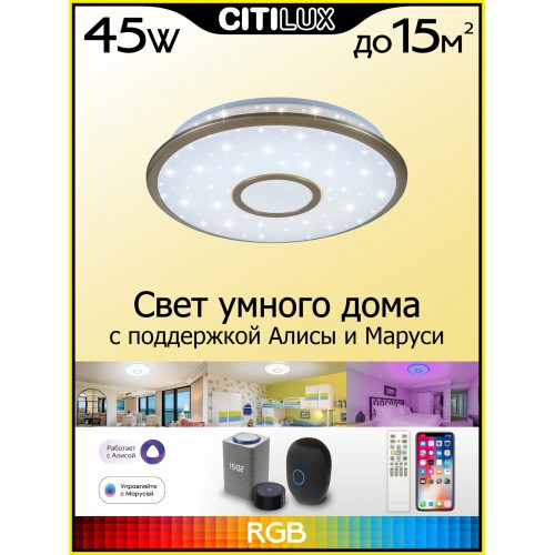 Умная люстра Citilux CL703A43G