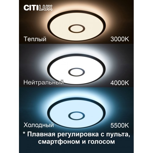 Умная люстра Citilux CL703A43G