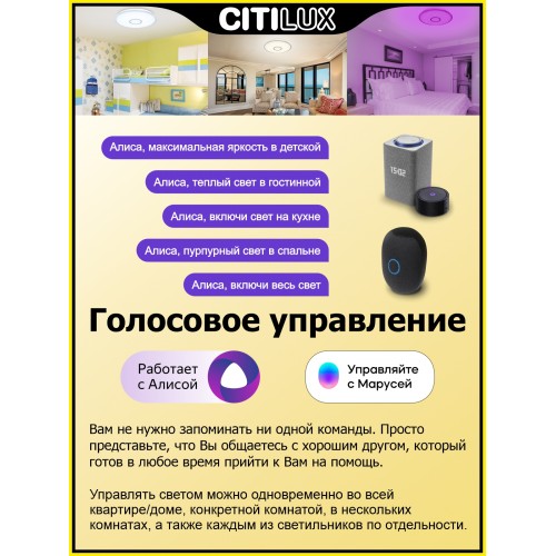 Умная люстра Citilux CL703A43G