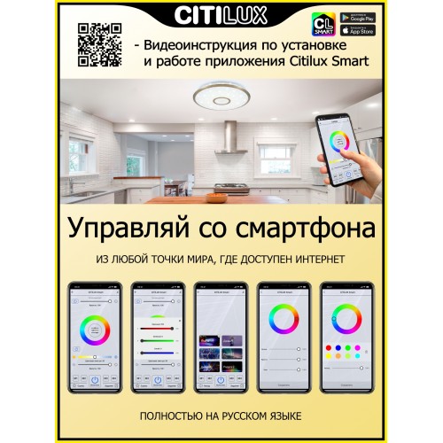 Умная люстра Citilux CL703A43G