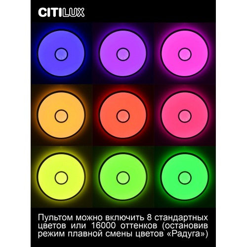 Умная люстра Citilux CL703A43G