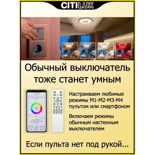 Умная люстра Citilux CL703A43G