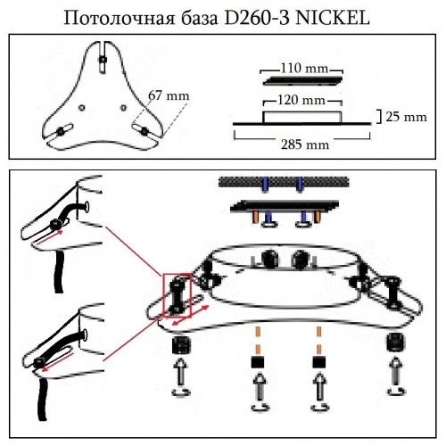 Потолочная база D260-3 NICKEL