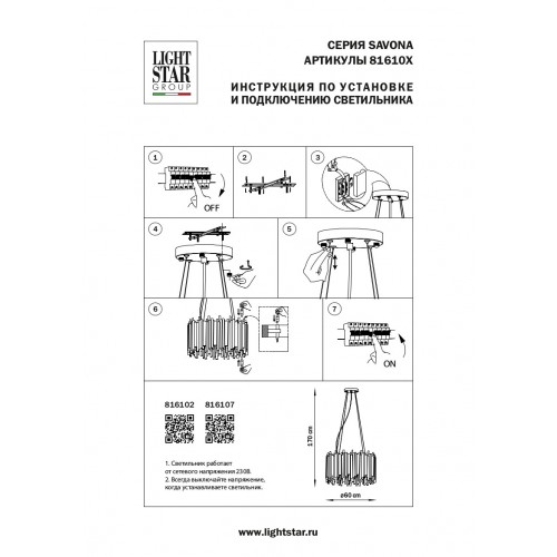 Люстра подвесная Lightstar Savona 816102