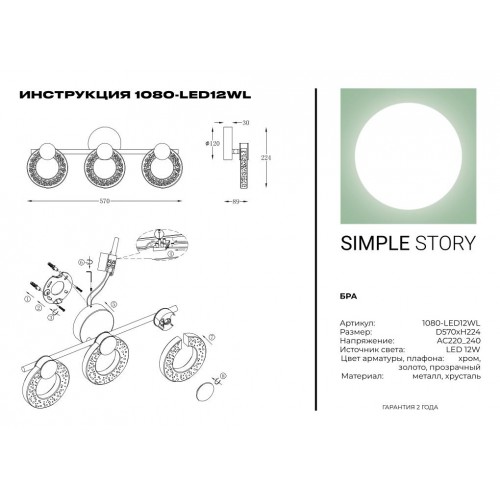 Бра Simple Story 1080-LED12WL