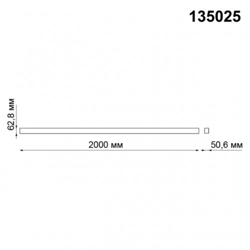 Шинопровод 2м NovoTech Kit 135025