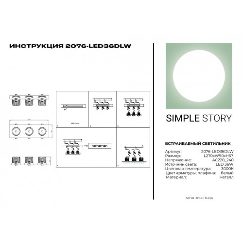 LED встраиваемый светильник Simple Story 36W 2076-LED36DLW