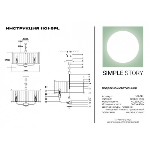 Подвесной светильник Simple Story 1101-5PL