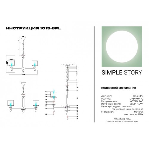 Люстра Simple Story 1013-8PL