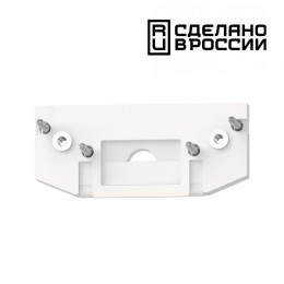 Заглушка торцевая для арт 135179 NOVOTECH SHINO FLUM 135181