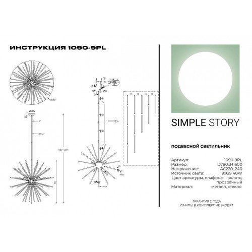 Подвесной светильник Simple Story 1090-9PL