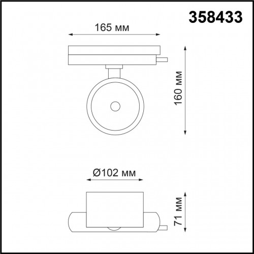 Трековый светильник Novotech PIRUM 358433